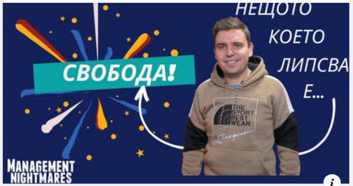 Интервю с Митко Христов 