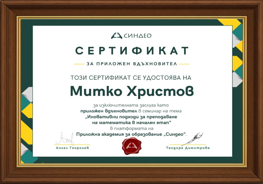 Академия Атлантида с участие в иновативен семинар на Синдео