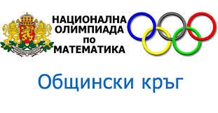 Олимпиада по математика 2021