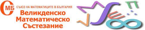 Великденско Математическо Състезание 2021
